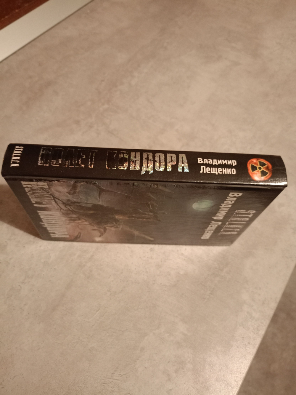 S.T.A.L.K.E.R. Полёт кондора. Товар уцененный