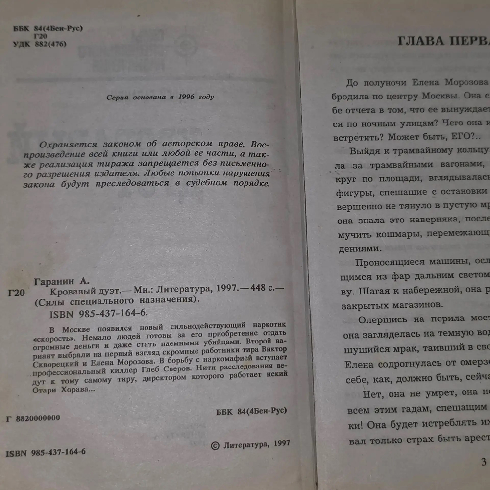 Книга "Кровавый дуэт"