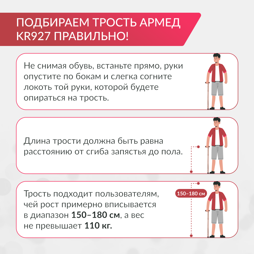 Трость Армед KR927 с УПС