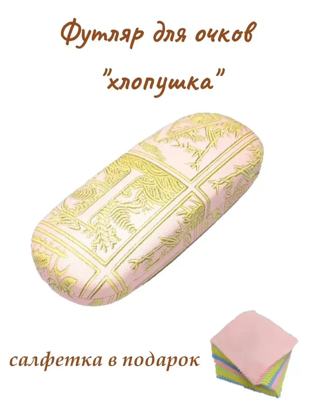 Футляр для очков