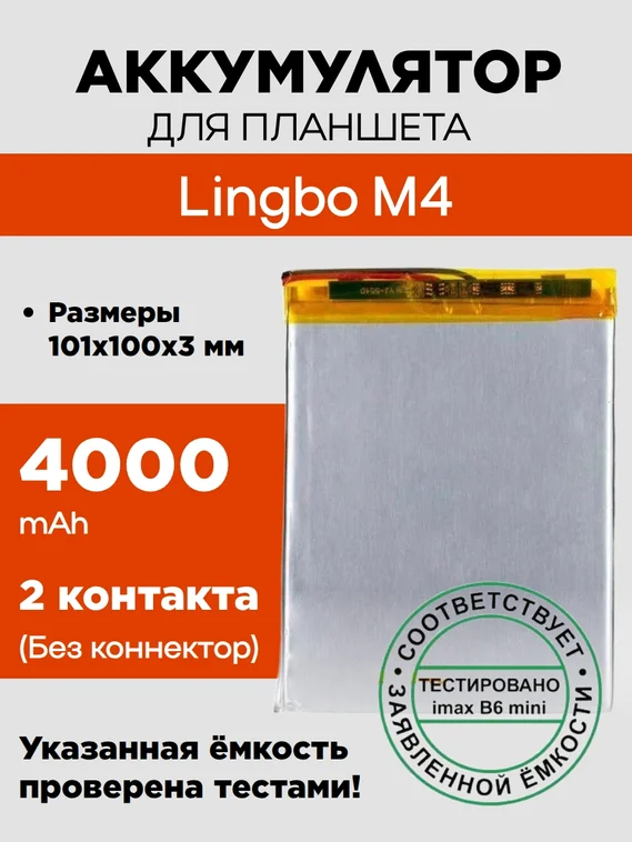 Аккумулятор для Lingbo M4 4000 mAh