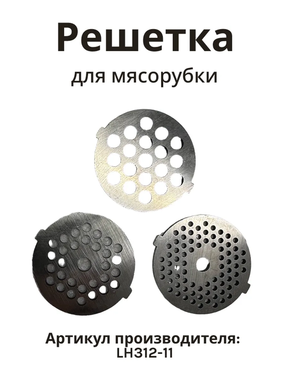 Решетка AMG-352 (к-т) 3 шт LH312-11