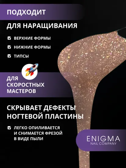 Жидкий бескислотный гель Enigmanic SMART gel 31 15 мл.
