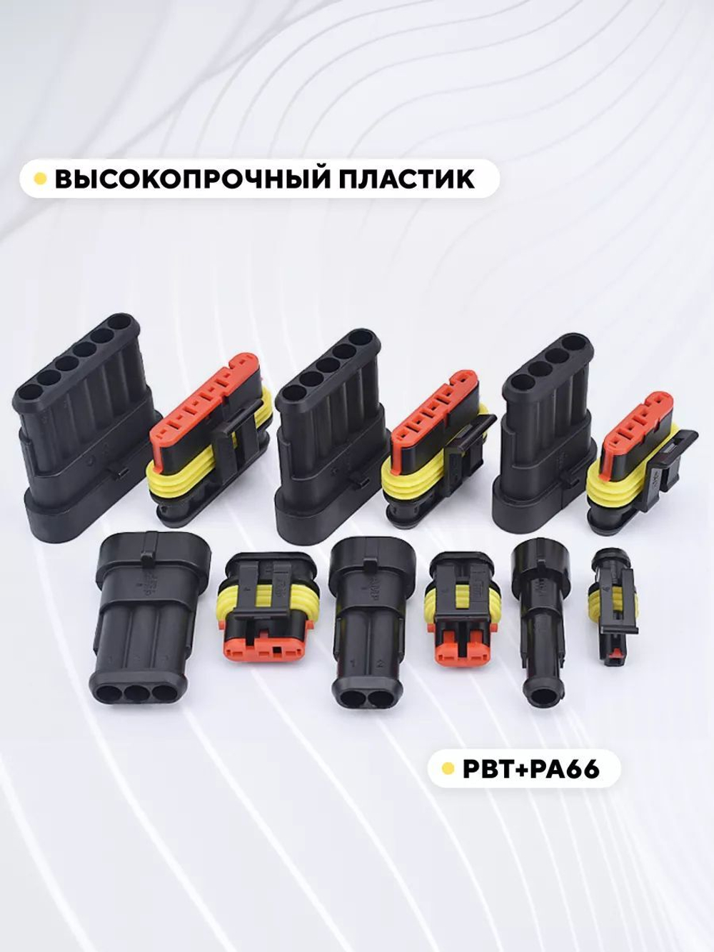 Набор водонепроницаемых автомобильных разъемов AMP (1004 шт.)