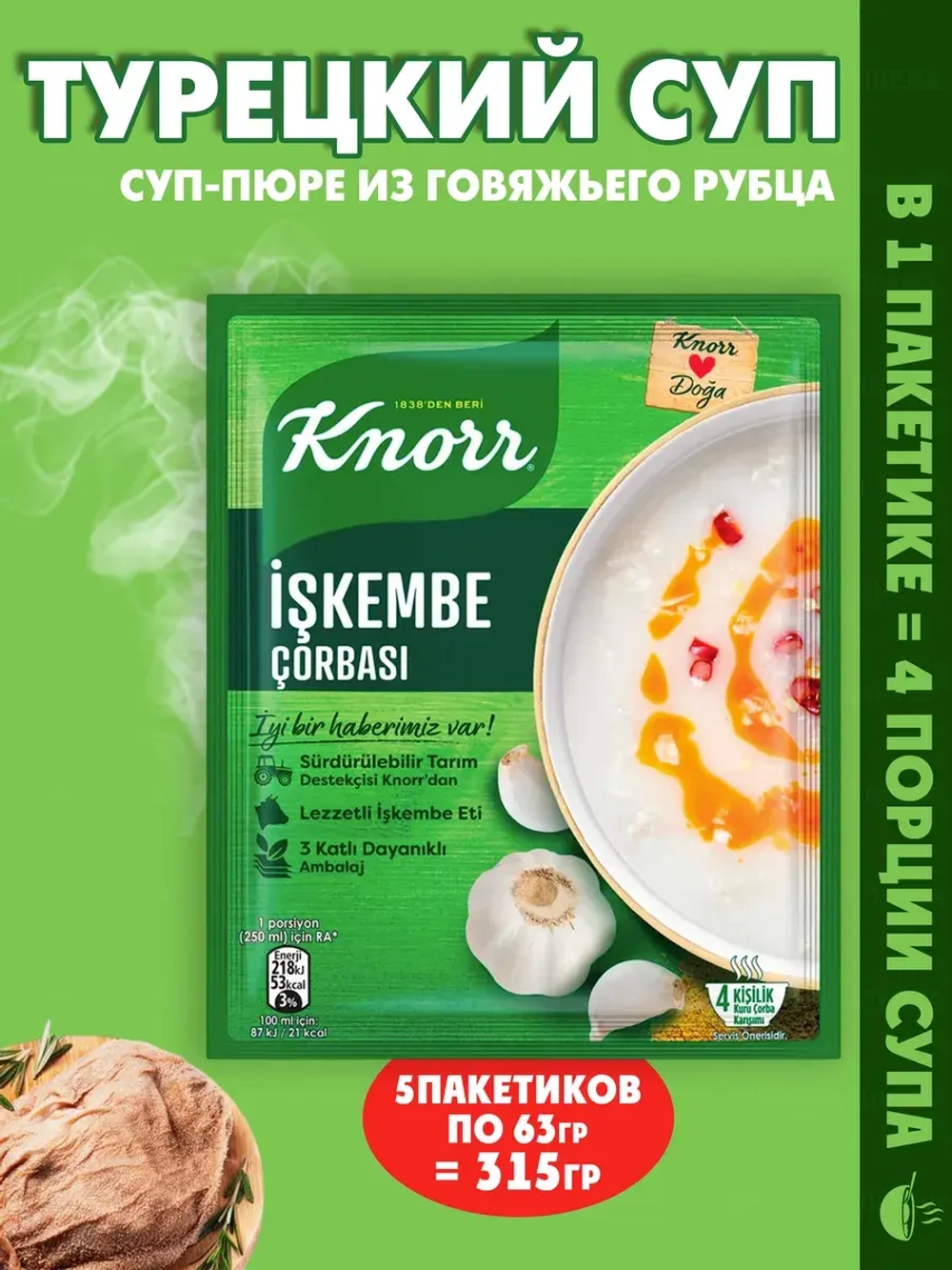Турецкий Суп-пюре из говяжьего рубца, Iskembe corbasi