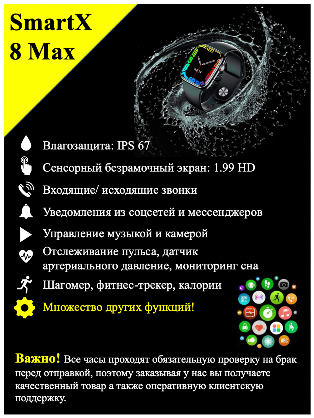 Умные часы SmartX 8 Max черные