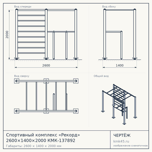 Спортивный комплекс «Рекорд» 2600×1400×2000 КМК-137892 — от 76 000 ₽