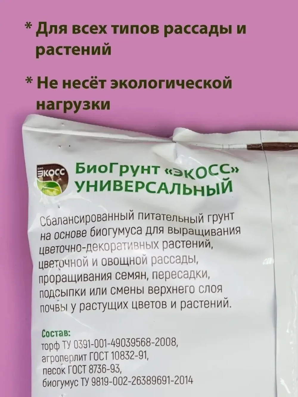 Грунт универсальный для цветов и рассады 10л