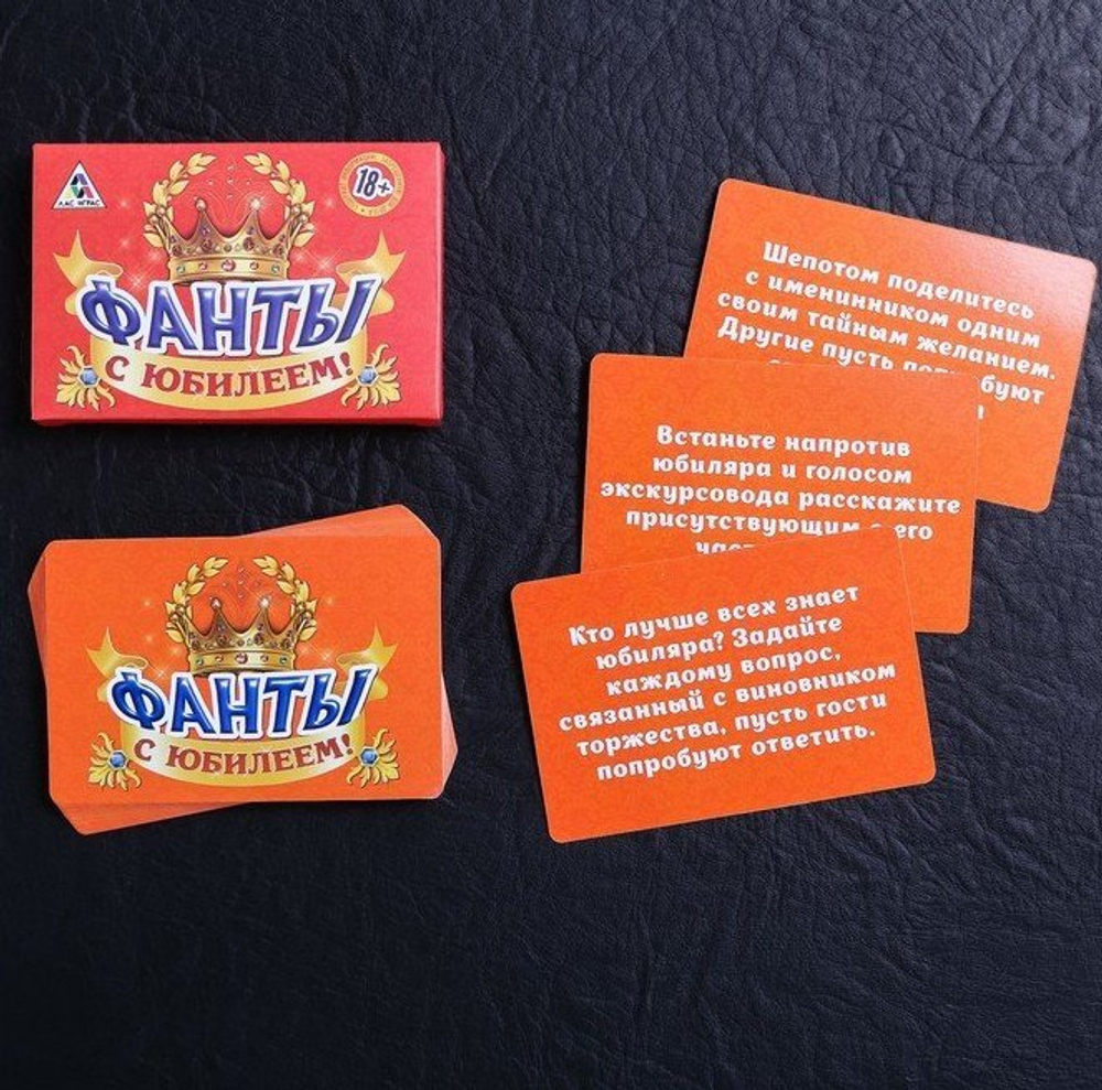 Фанты «С юбилеем!»