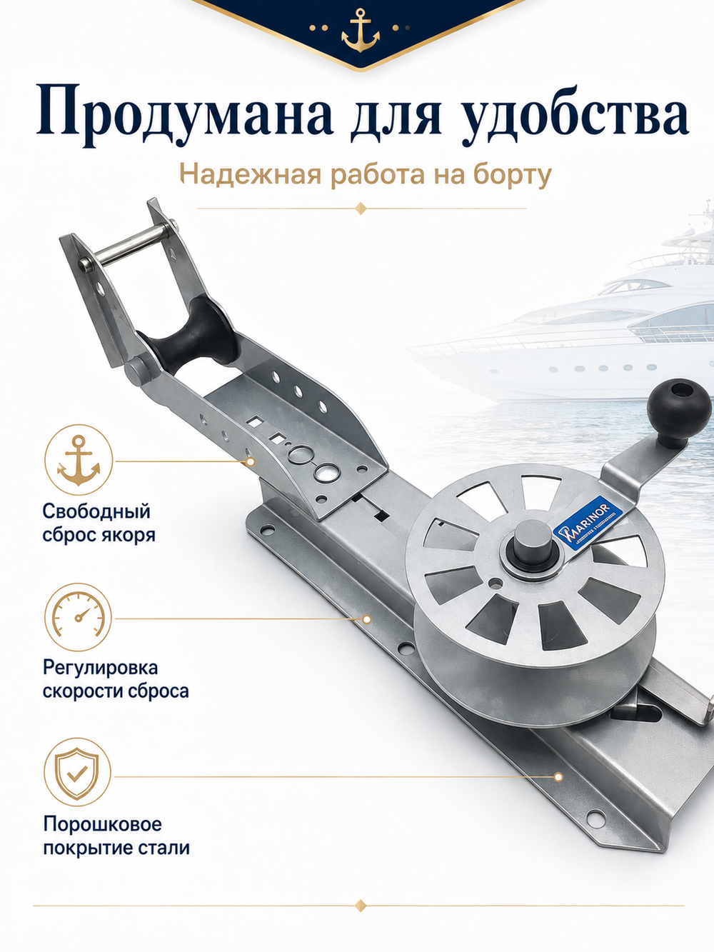 Лебедка якорн. ручная на жесткое основание (до 6кг, 50м)