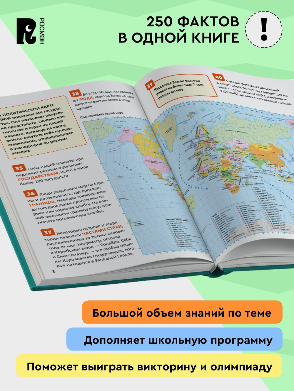Атлас мира. Энциклопедия российского школьника