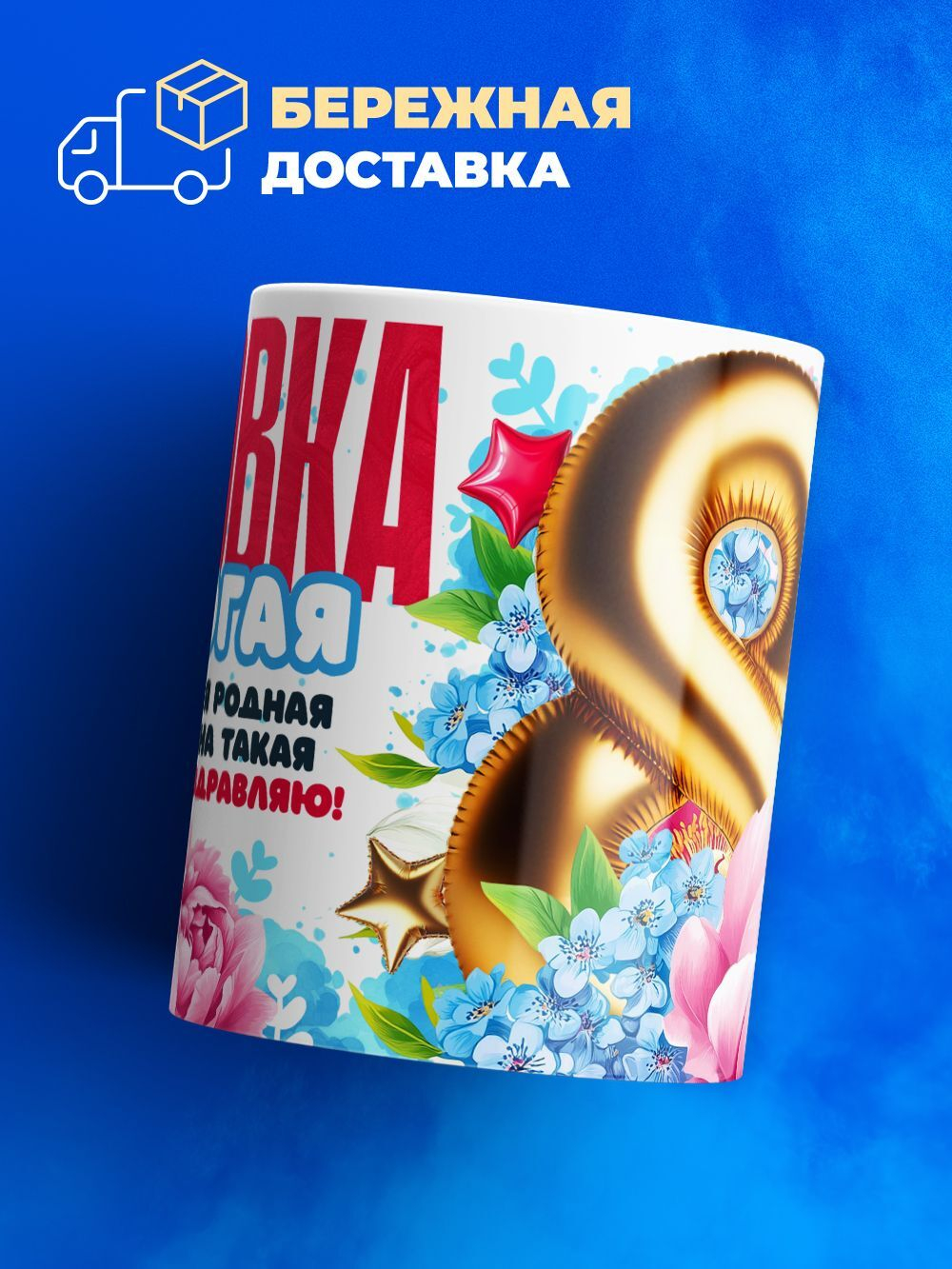 Кружка золовке, подарок на 8 марта, 330мл, 1шт.