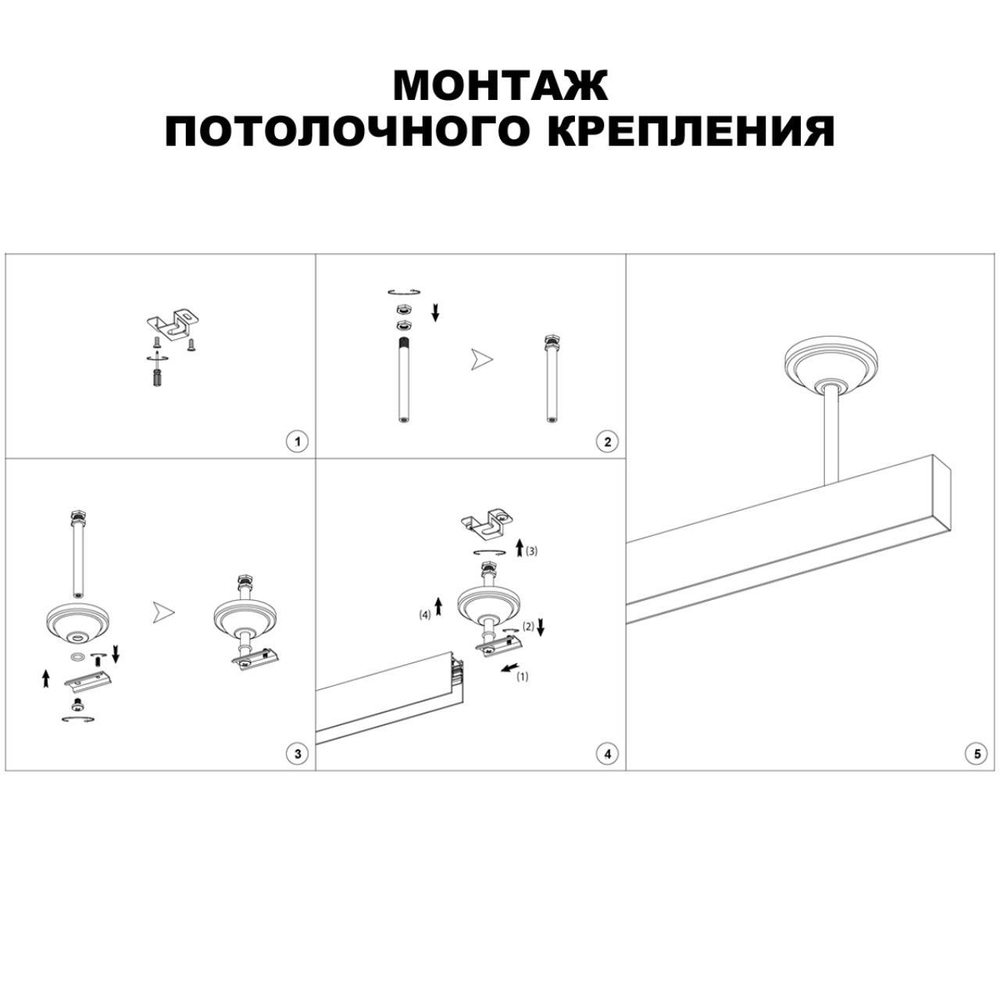 Крепление потолочное Novotech для низковольтного шинопровода арт.135090-135093 FLUM 135250