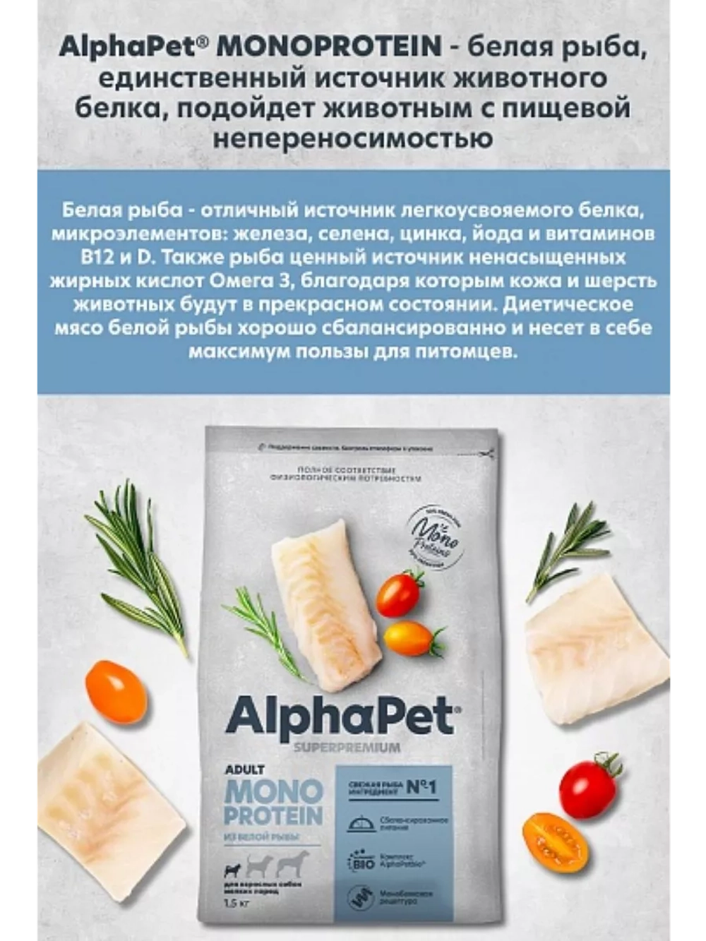 MONOPROTEIN Для собак мелких пород Белая рыба 1,5кг