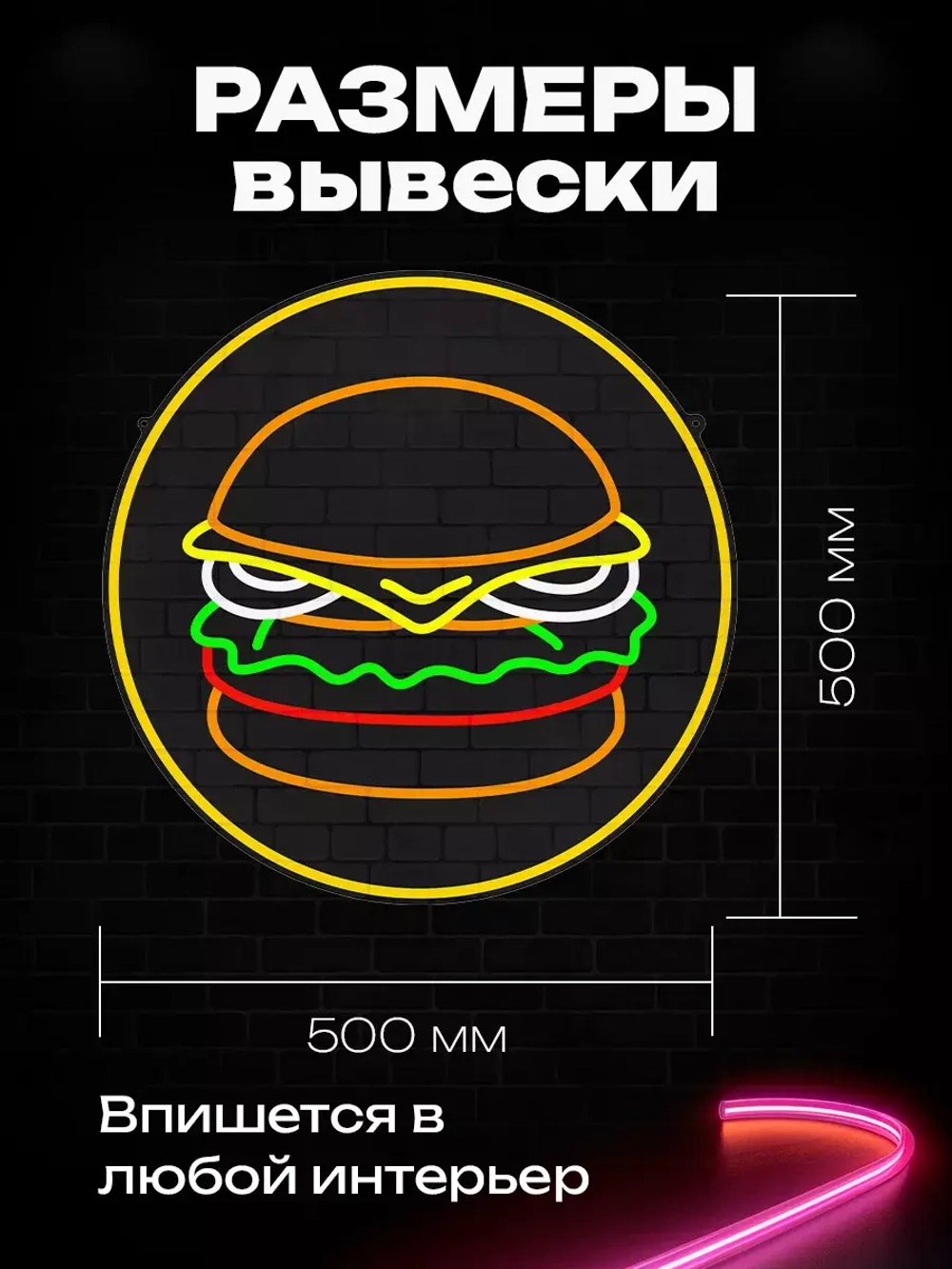 Неоновая вывеска "Бургер" в круге