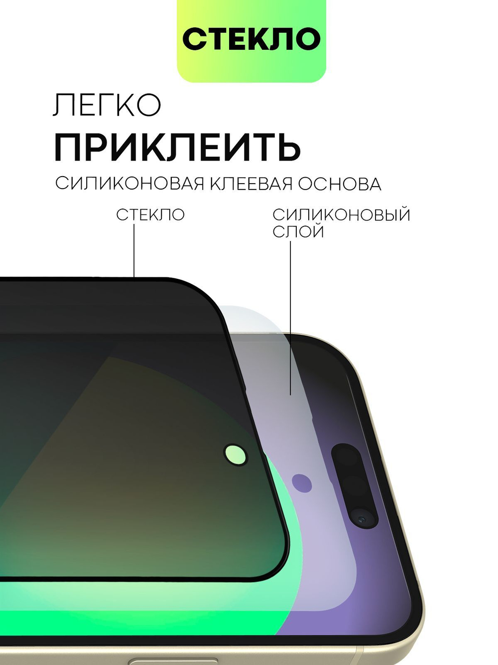 Стекло антишпион BROSCORP для Apple iPhone 15 Plus (арт.IP15PLUS-FSP-GLASS-SPY )