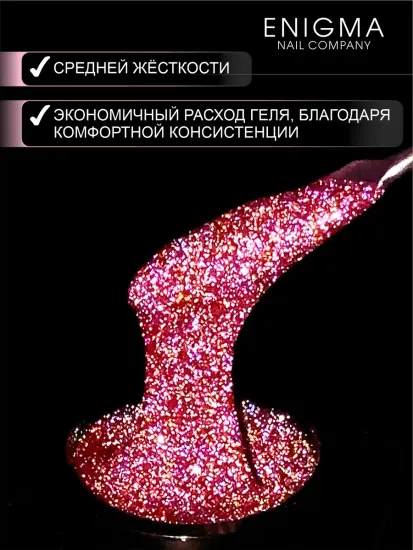Гель для наращивания ENIGMANIC Shine gel 15 15g.