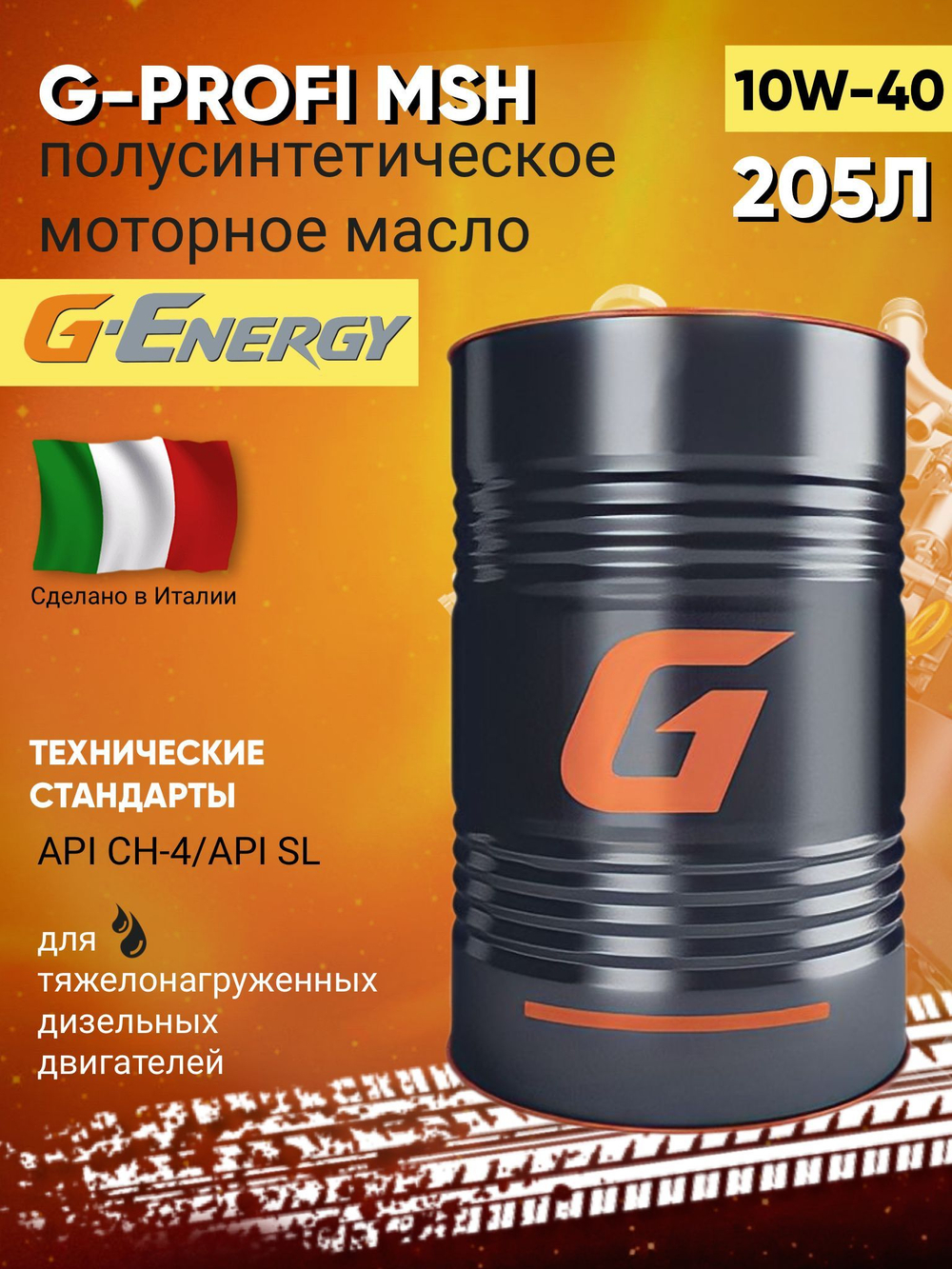 Масло G-Energy G-Profi MSH 10W-40 полусинтетическое 205 л 253130326