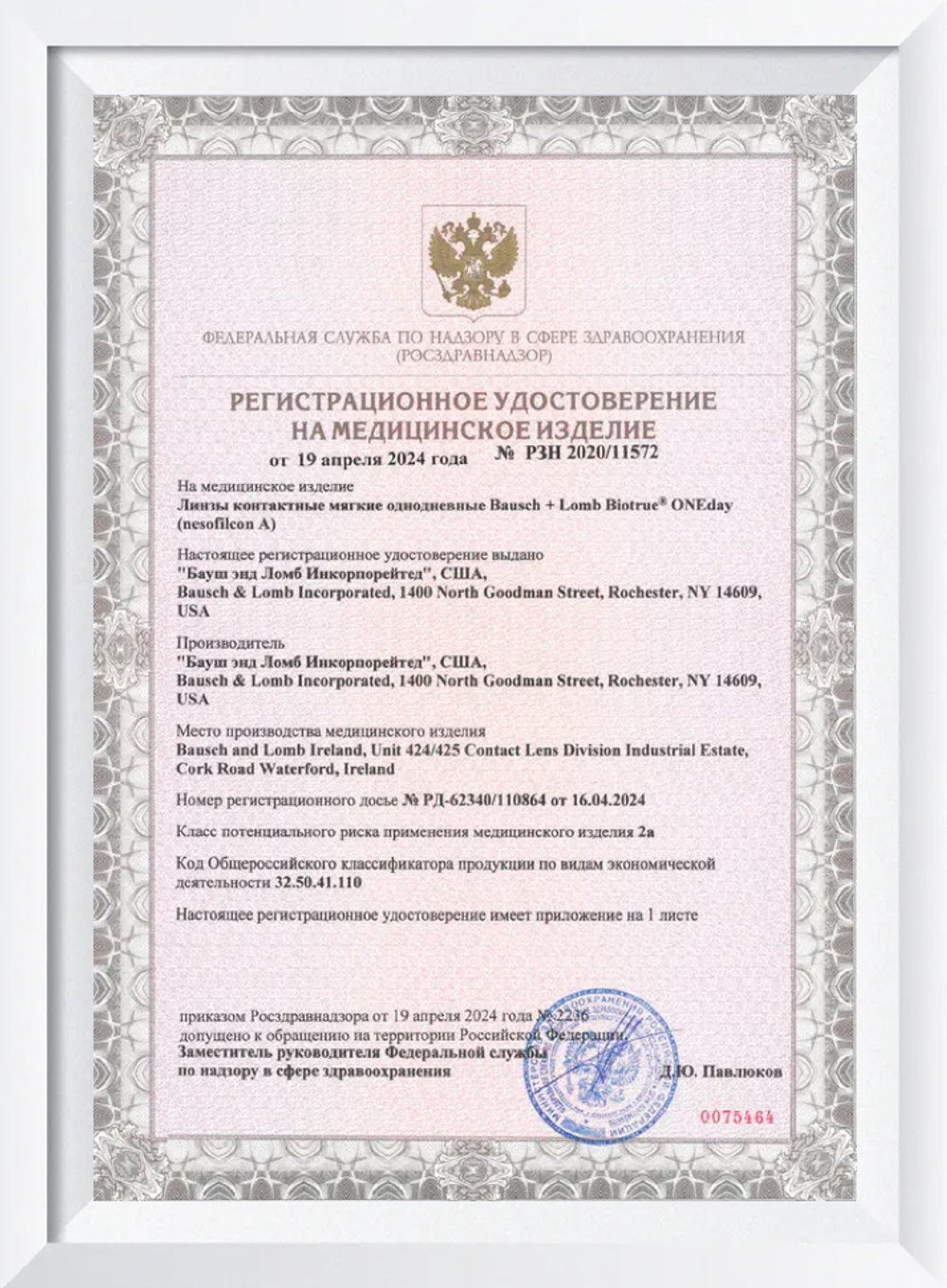 Однодневные контактные линзы Biotrue ONEday (уп. 30 линз)