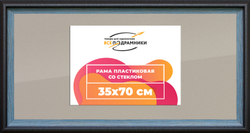 Рамка 35x70 для постера и фотографий