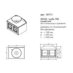 12711 ИСКЬЯ тумба 70 (подвесная)