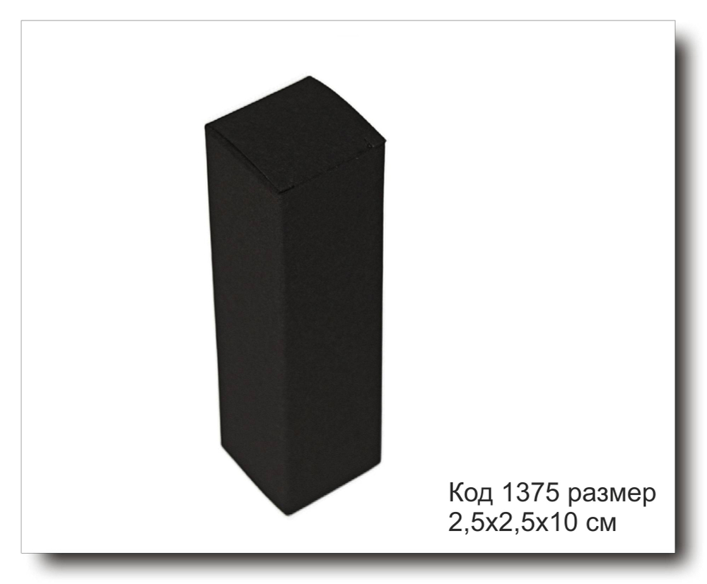Коробочка Код 1375 размер 2,5х2,5х10 см черный картон