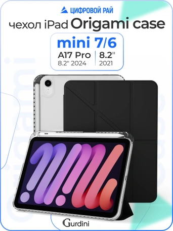 Чехол книжка для iPad mini 6/7 Gurdini Origami Case Черный
