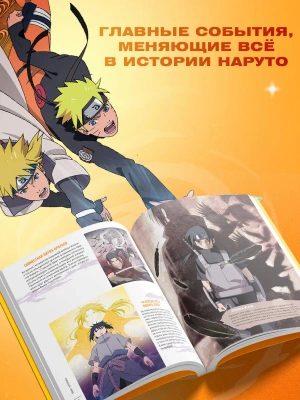Официальный артбук Наруто (Naruto)