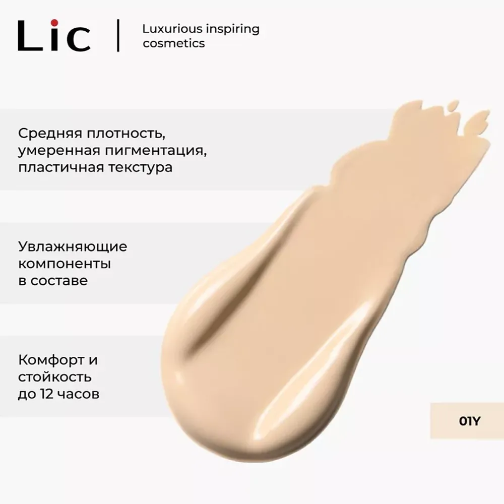 Тональный крем LiC Soft Velvet Foundation - 01Y
