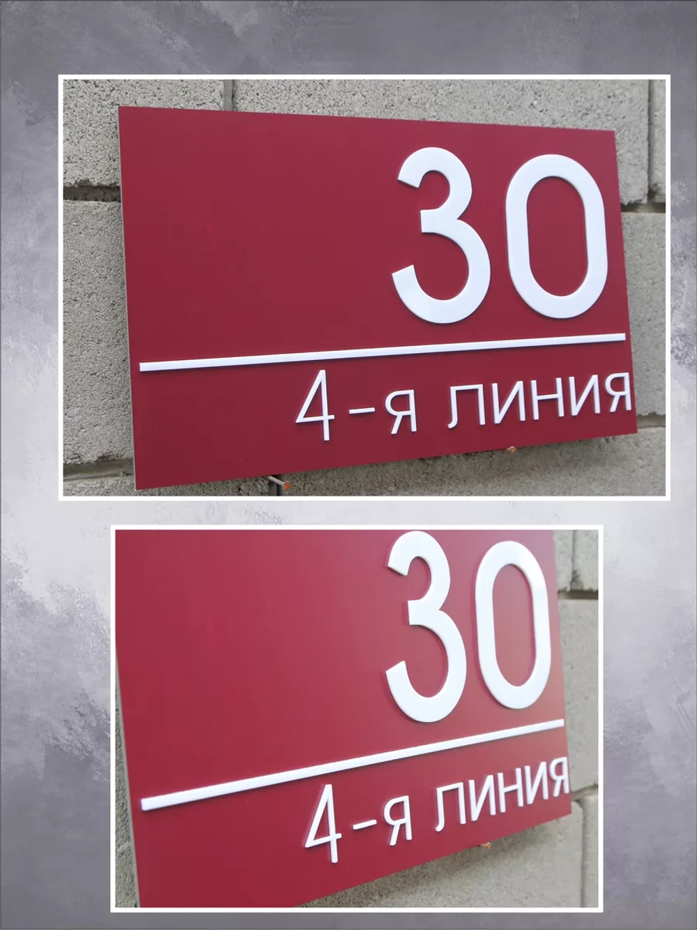 Адресная табличка на дом объемные буквы
