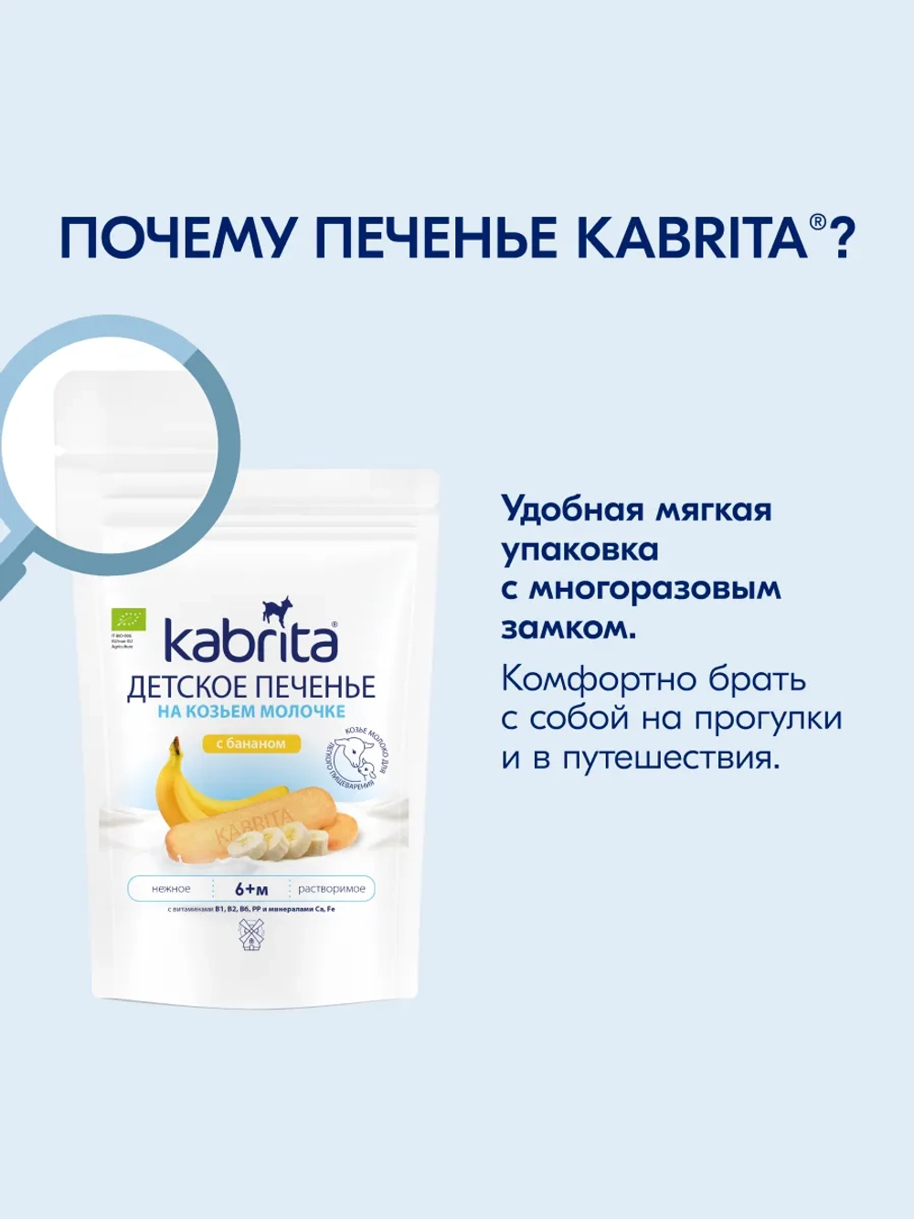 Печенье детское Kabrita с бананом 115г с 6 месяцев