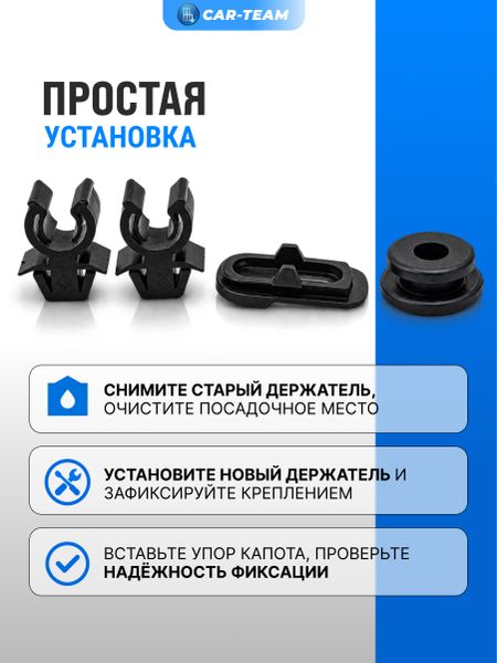 Комплект крепления упора капота Лада Калина, Шевроле Нива