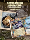 Кулинарная книга по мотивам The Last of Us
