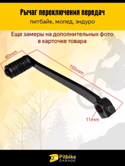 Pt- Bt Kt Rt Et Рычаг переключения передач для мотоцикла вал 11мм