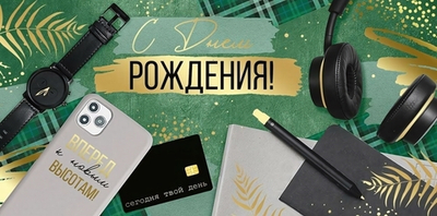 Конверт для денег "С Днем рождения!" 3885600