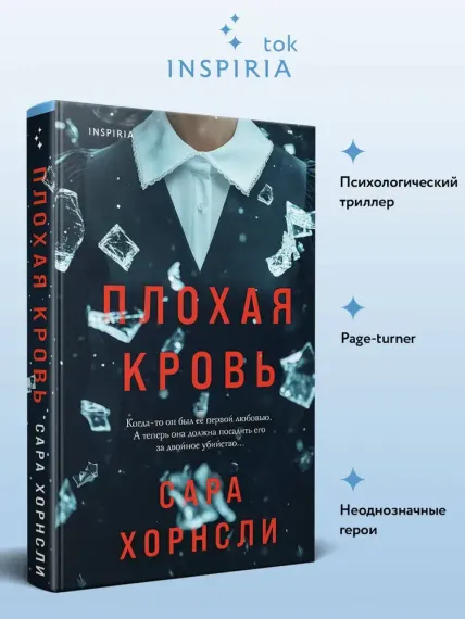 Плохая кровь