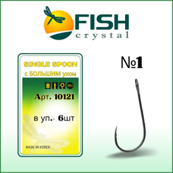 Крючок рыболовный SINGLE SPOON BAITHOLDER с БОЛЬШИМ ухом 10121 №1