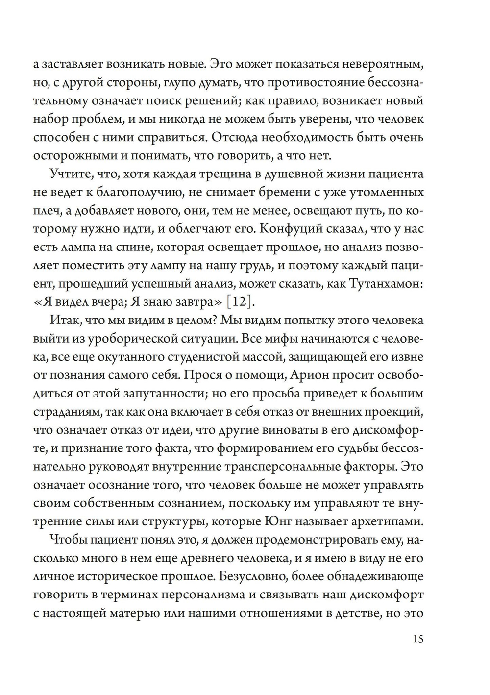 Вертикальный лабиринт индивидуации в юнгианской психологии