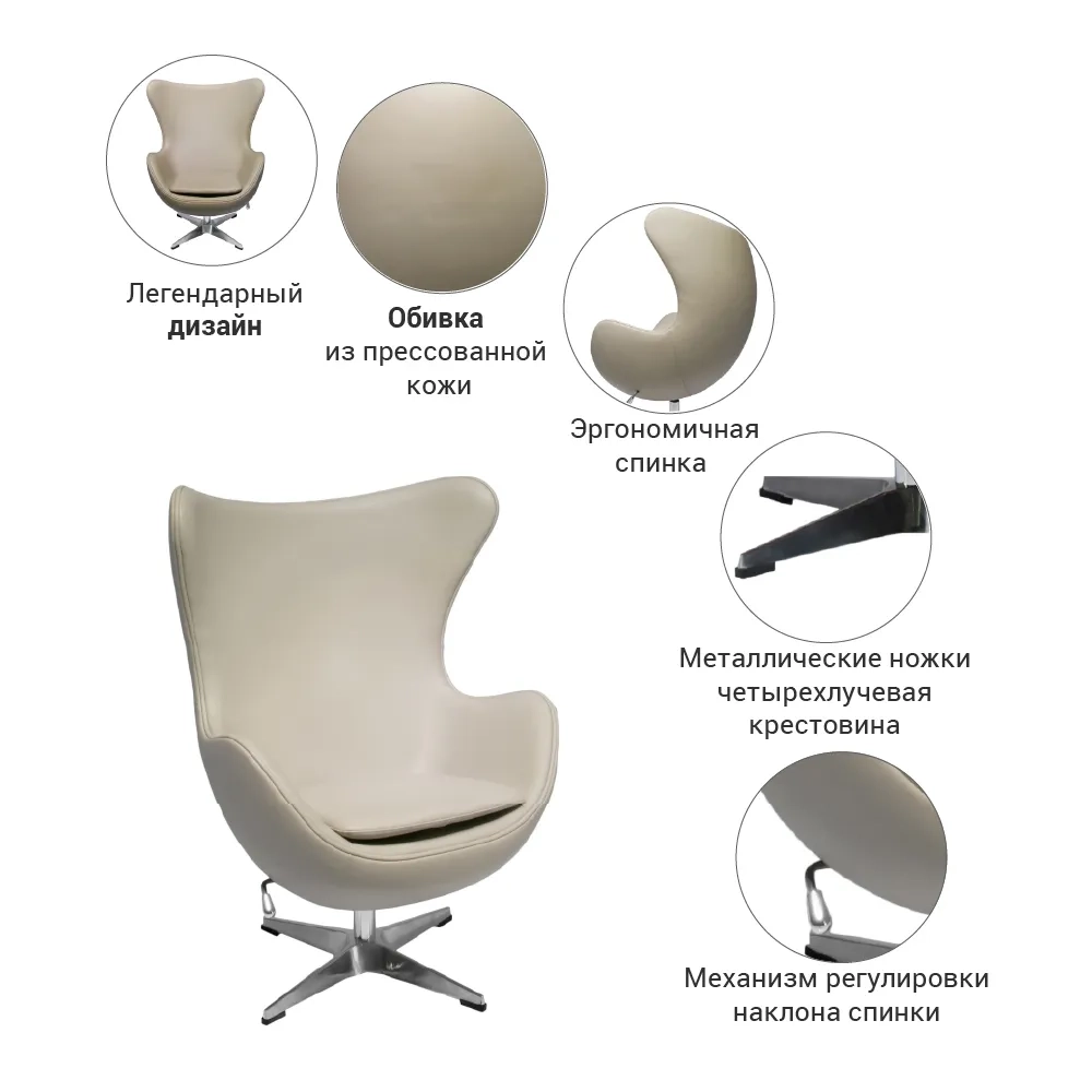 Кресло Bradex Home EGG STYLE CHAIR латте