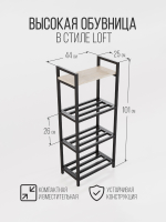 Обувница в прихожую лофт Elevatus