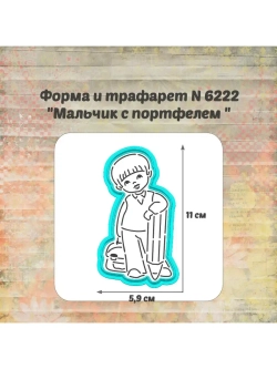 Формочка кулинарная
