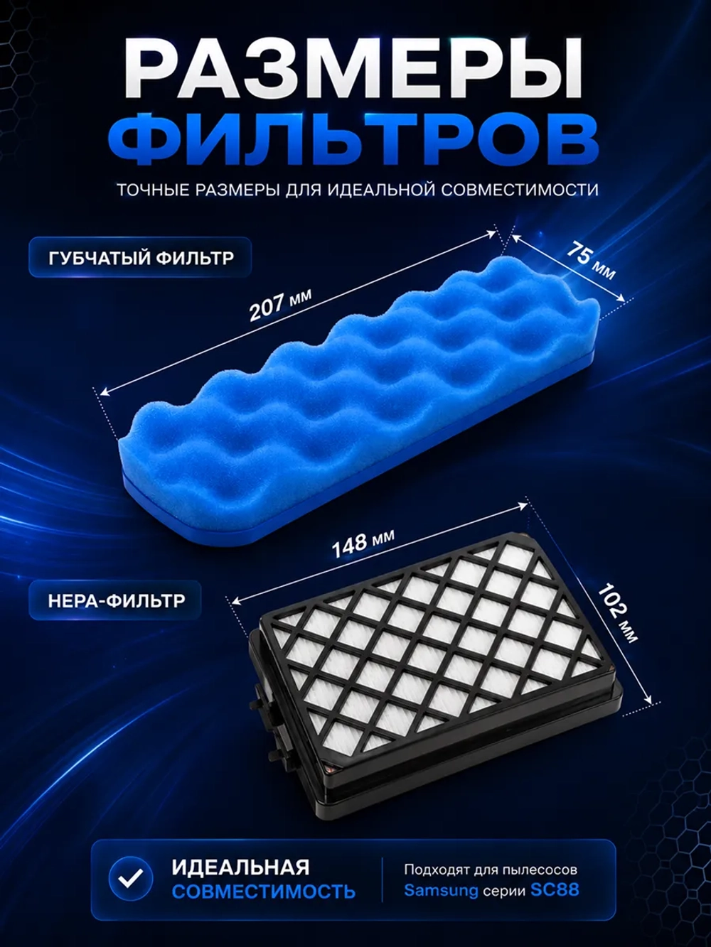 Набор фильтров для пылесоса Samsung 88й серии FS88-SET 8 шт (DJ63-01126A + DJ97-01670D)
