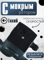 Насос циркуляционный RWS 25-60S с мокрым ротором