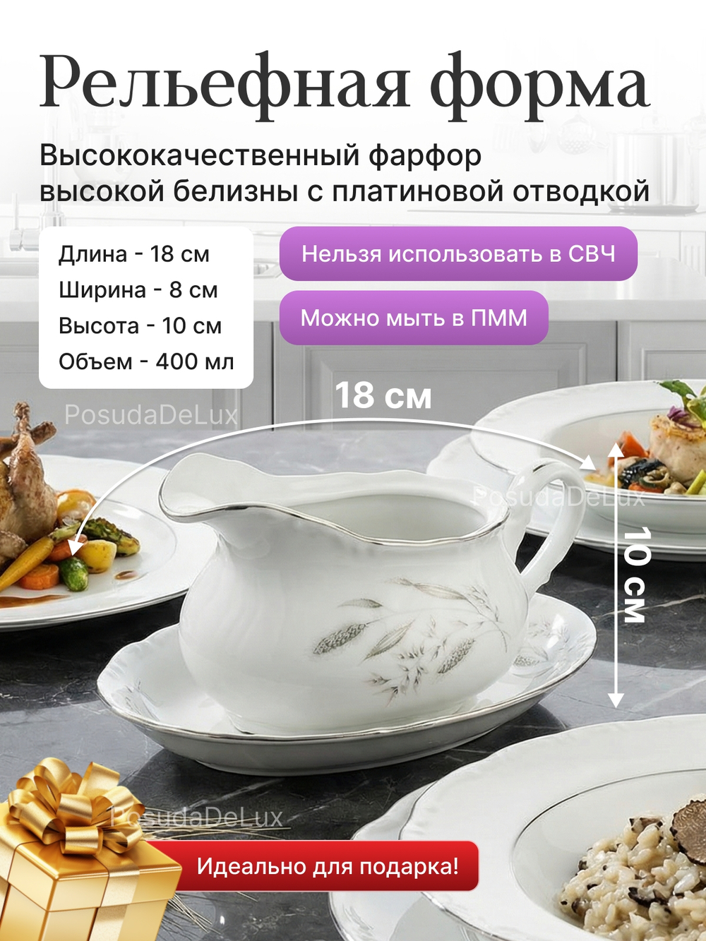 Соусник "Constance" Серебряные колосья 400 мл