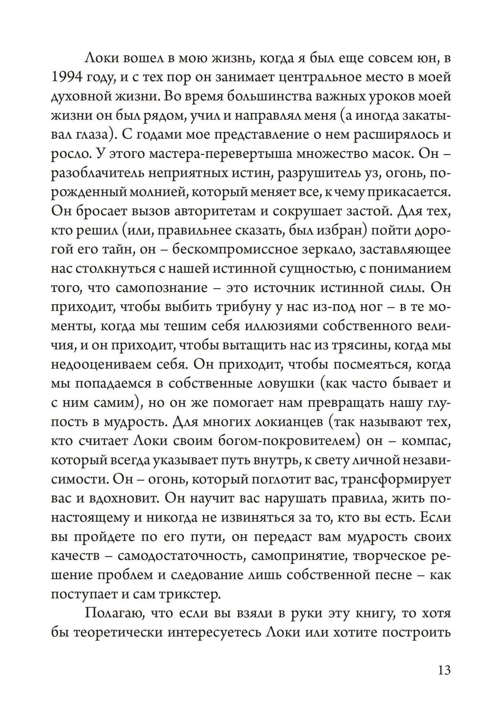Локи. Трикстер (PDF)