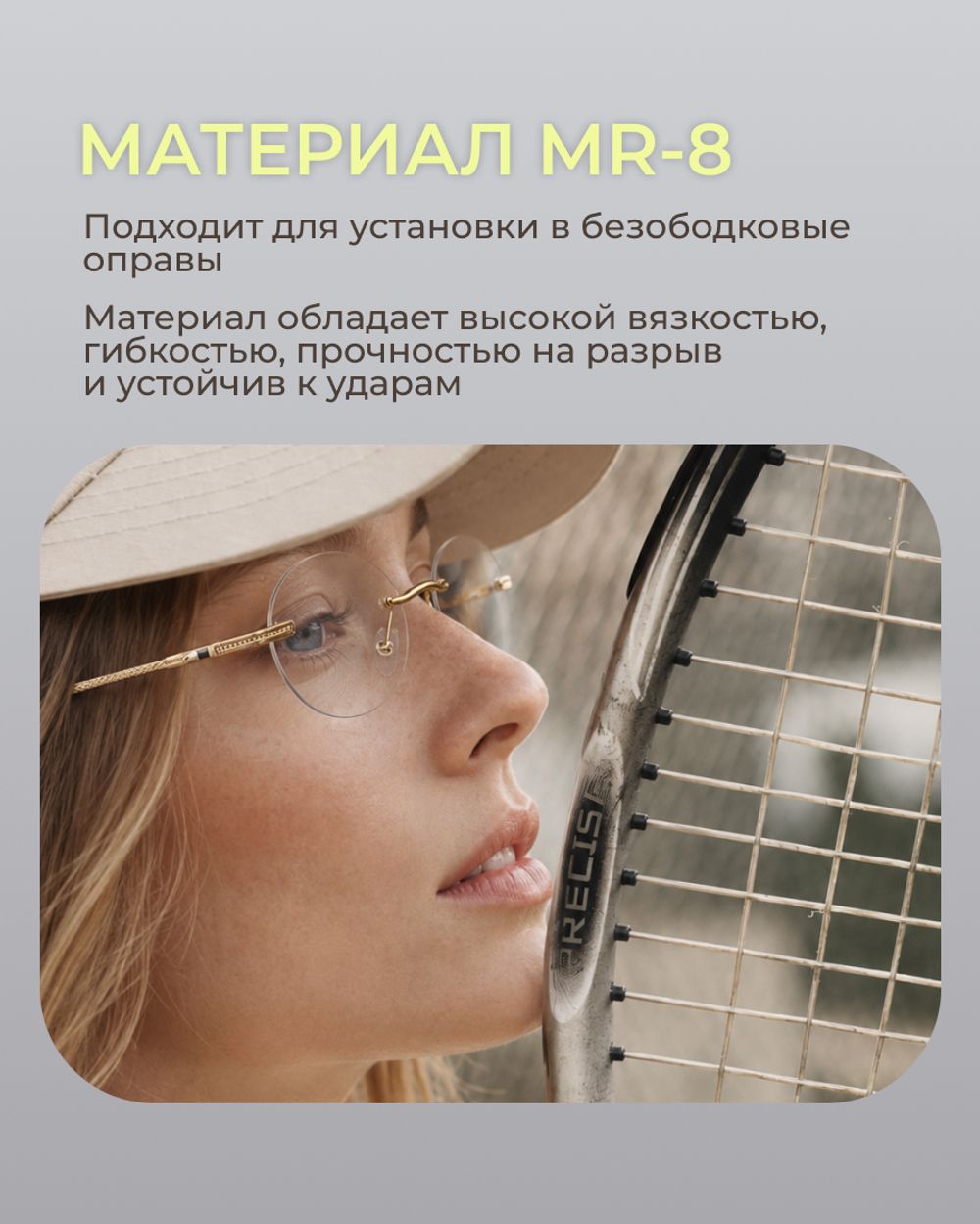 Линза Geek Pro MR-8 1.6 AS SHMC с защитой от компьютера