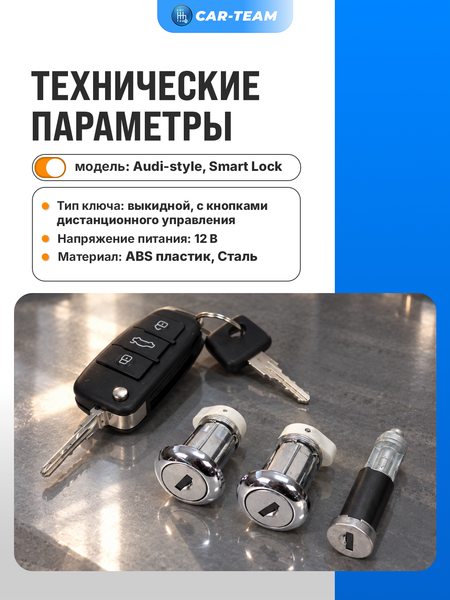 Замок зажигания ВАЗ 2110 с выкидным ключом в стиле AUDI и сигнализацией Smart Lock