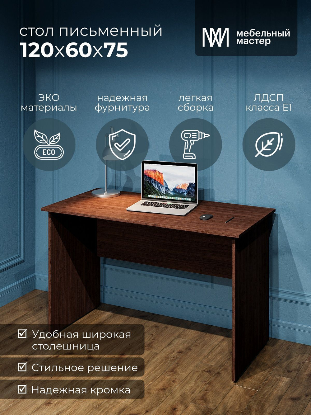 Стол письменный Школьник 120*60 Сонома