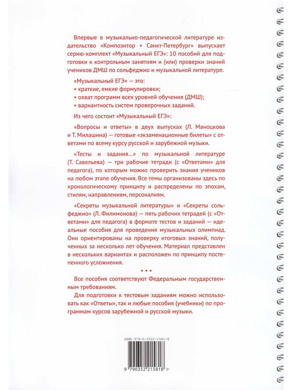 Тесты и творч. задания. Рабочая тетрадь по сольфеджио. Вып. 1. 2–4 кл. ДМШ и ДШИ