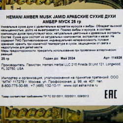 Арабские сухие духи Амбер Муск Джамид (amber musk jamid) Hemani | Химани 25гр